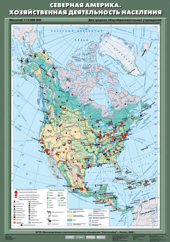 Карта &quot;Северная Америка. Хозяйственная деятельность населения&quot;