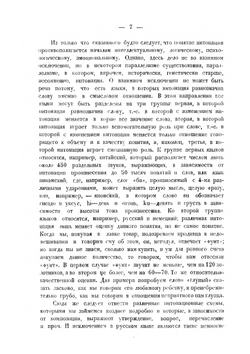 Теория русской речевой интонации | В. Всеволодский-Гернгросс