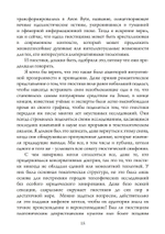 Голоса Гностицизма (PDF)