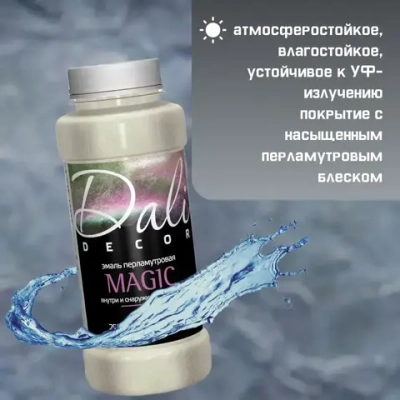 Эмаль акрил. DALI DECOR Magic перламутр. жемчуг 0,25л (Рогнеда) НЕМОРОЗОСТОЙКАЯ от + 5 С
