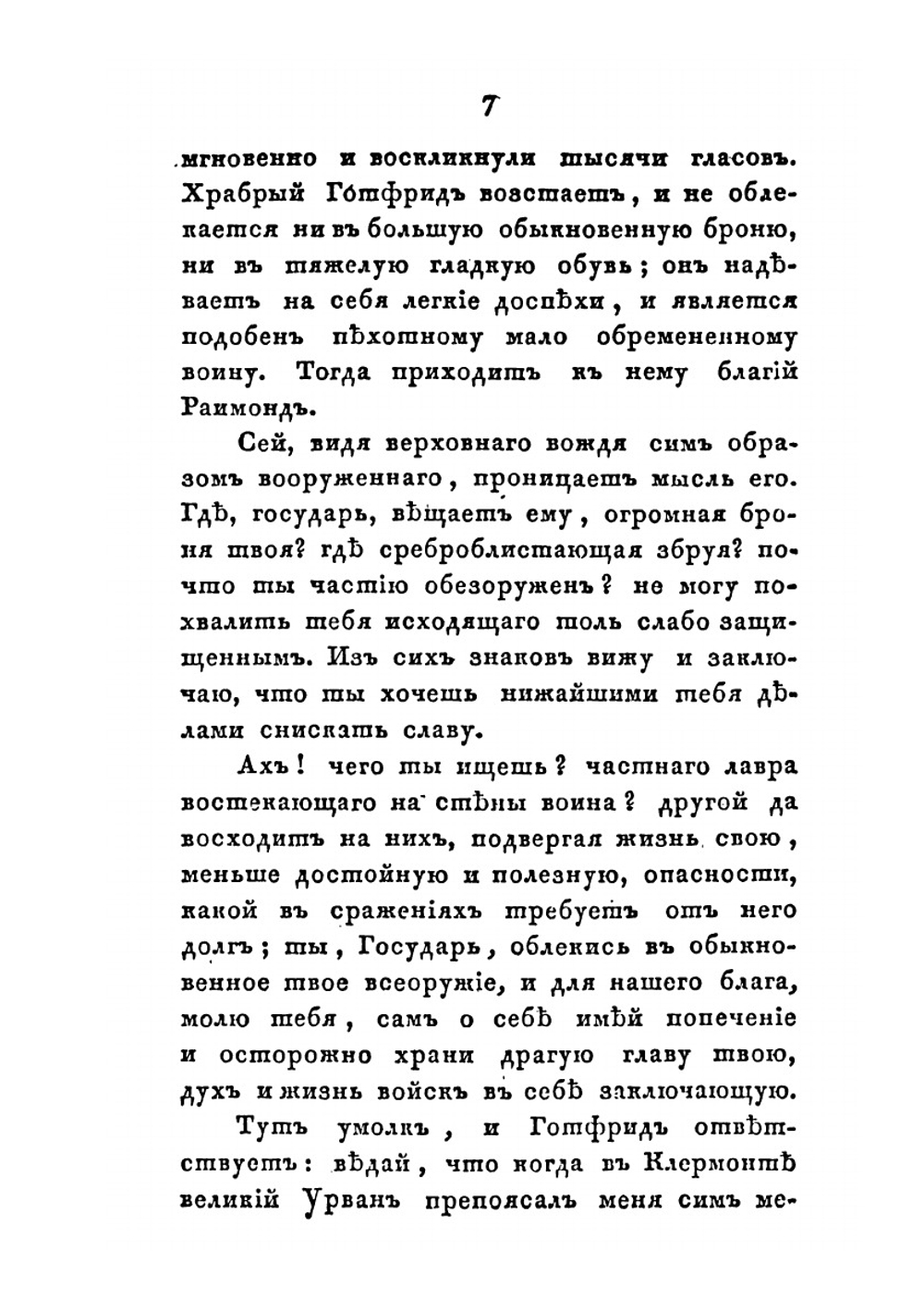 Собрание сочинений и переводов. адмирала Шишкова. Том 9 | Шишков А.С.