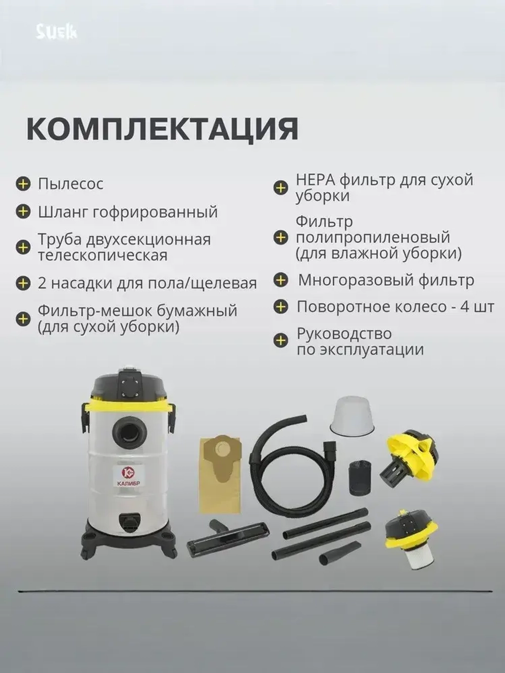 Пылесос строительный Калибр СПП-1600/30 (Мощность 1600вт ; Бак 30Л)