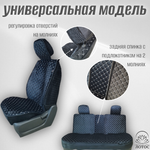 Универсальный чехол на весь салон из велюра в черном цвете с белой нитью