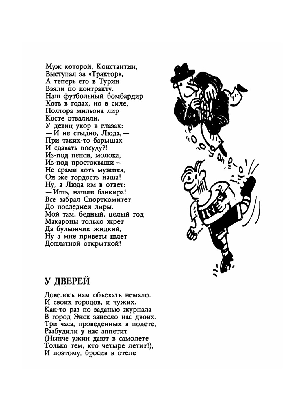 Библиотека Крокодила. Смех, да и только | В. Константинов; Б. Рацер