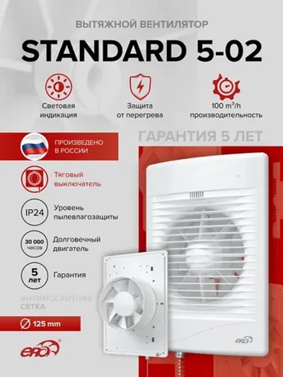 Вентилятор накладной STANDARD D125 тяг.выкл. ERA