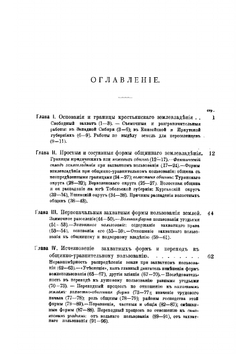 Крестьянская община в Сибири | Кауфман Александр Аркадьевич