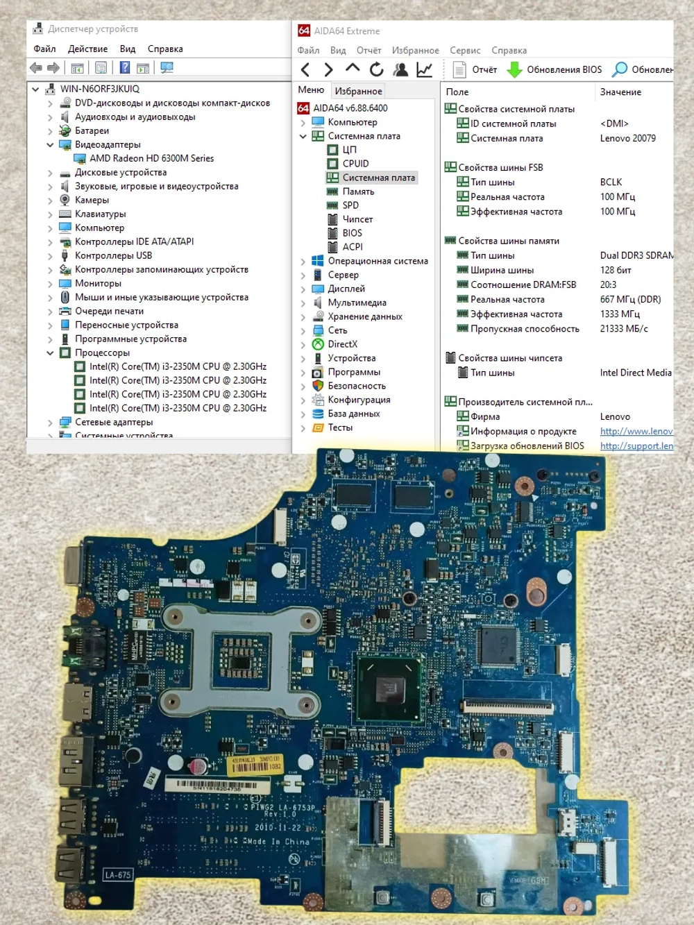 Материнская пата Lenovo G570 LA-6753P