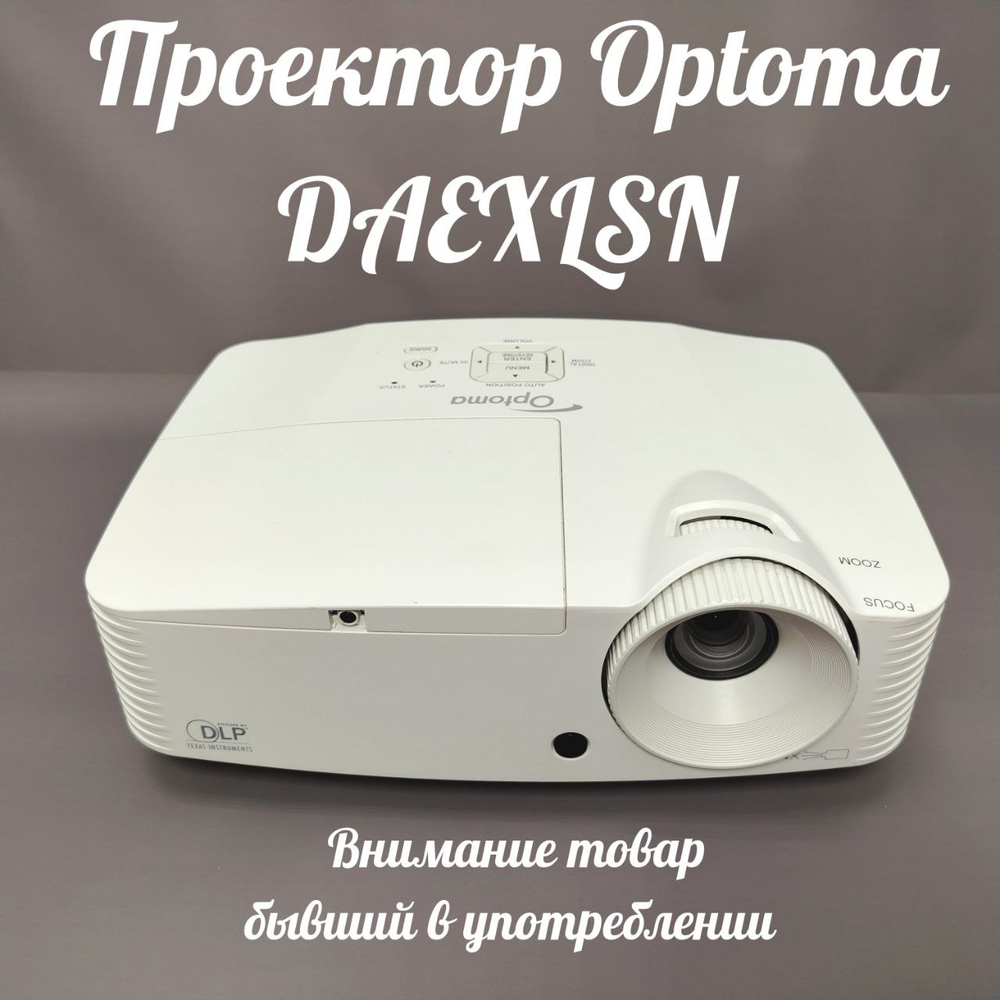 Проектор Optoma