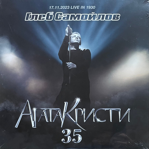 Глеб Самойлов ‎– Агата Кристи 35 (17.11.2023 Live in 1930) 3LP (Россия 2025г.)