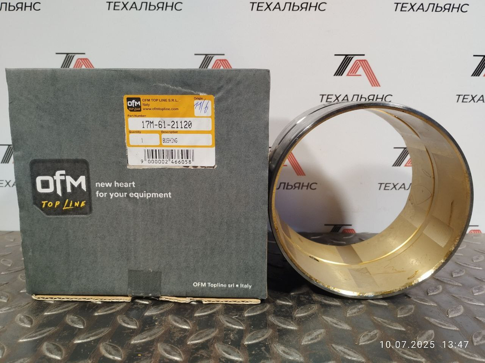 Втулка 17M-61-21120