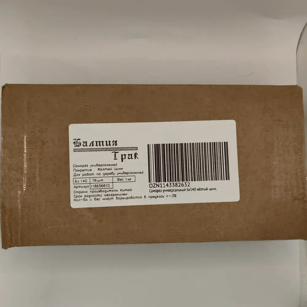 Саморезы по дереву желтые 6х140 жёлтый цинк. 1кг