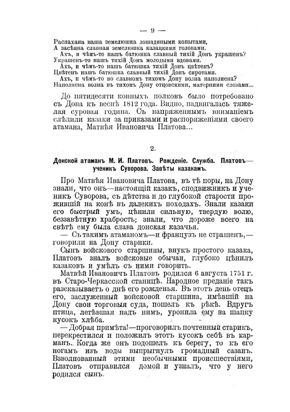 Донцы и Платов в 1812 году | П.Н. Краснов