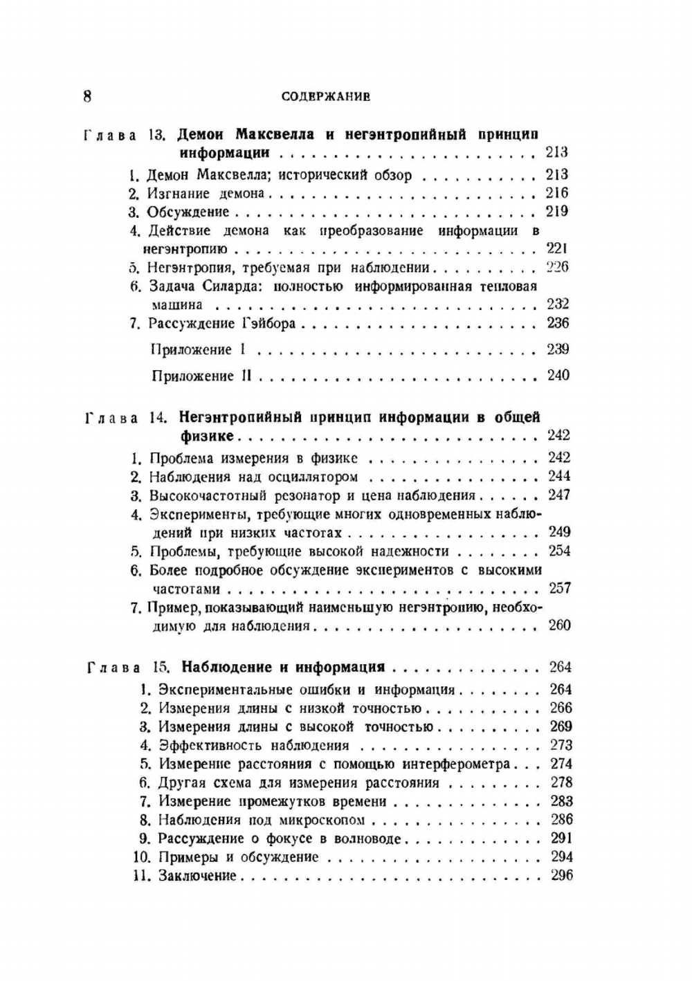 Наука и теория информации | Л. Бриллюэн