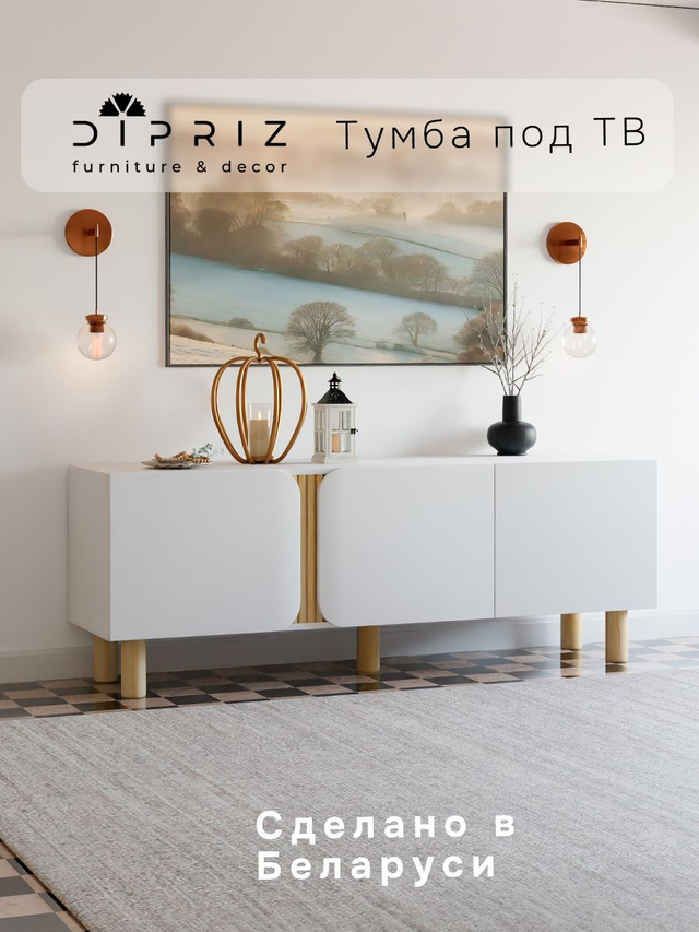 Тумба под телевизор, 150х40х55, Ола, напольная, в прихожую, белый / сосна, Dipriz