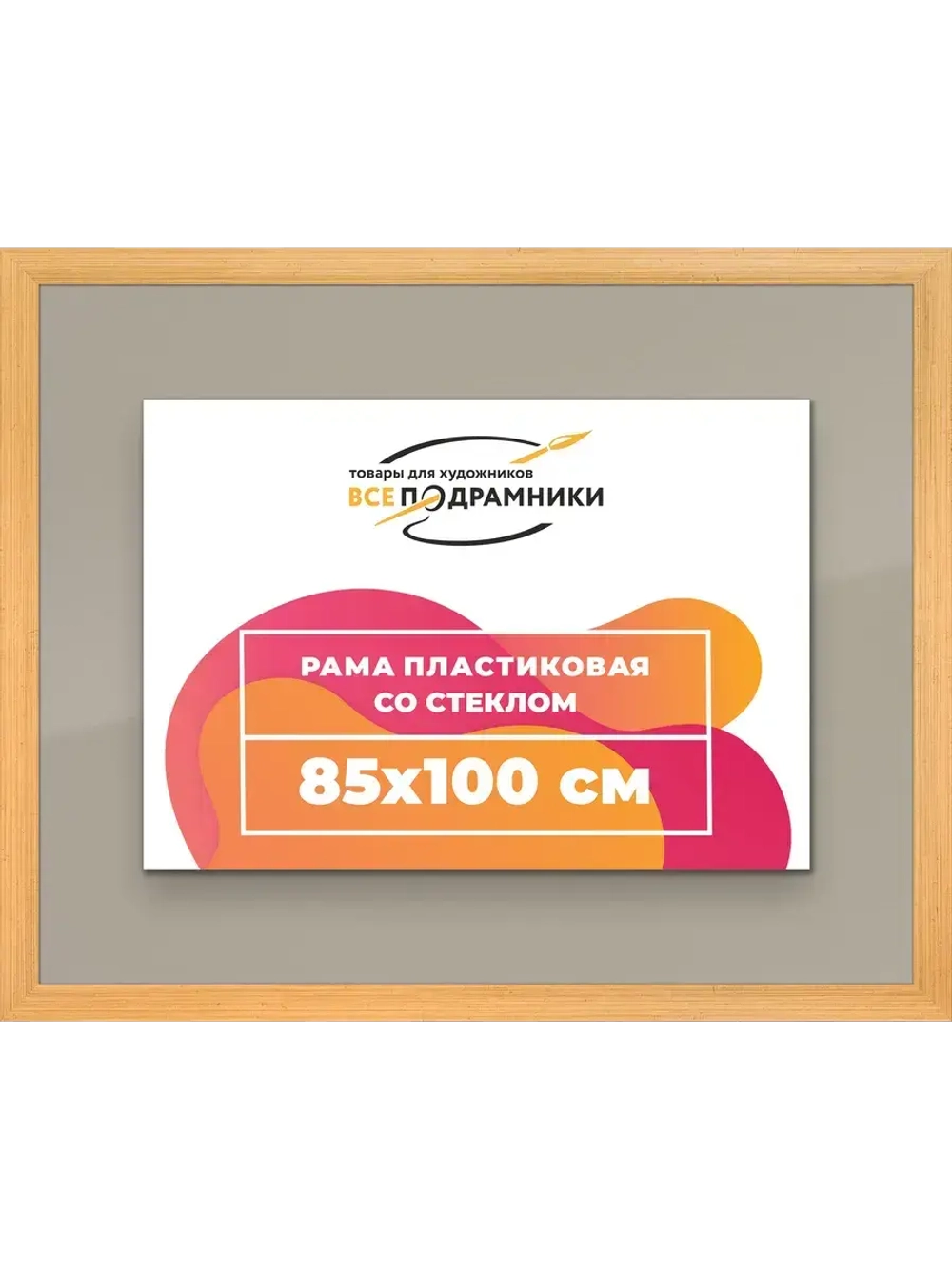 Рамка для постера и фотографий 85x100