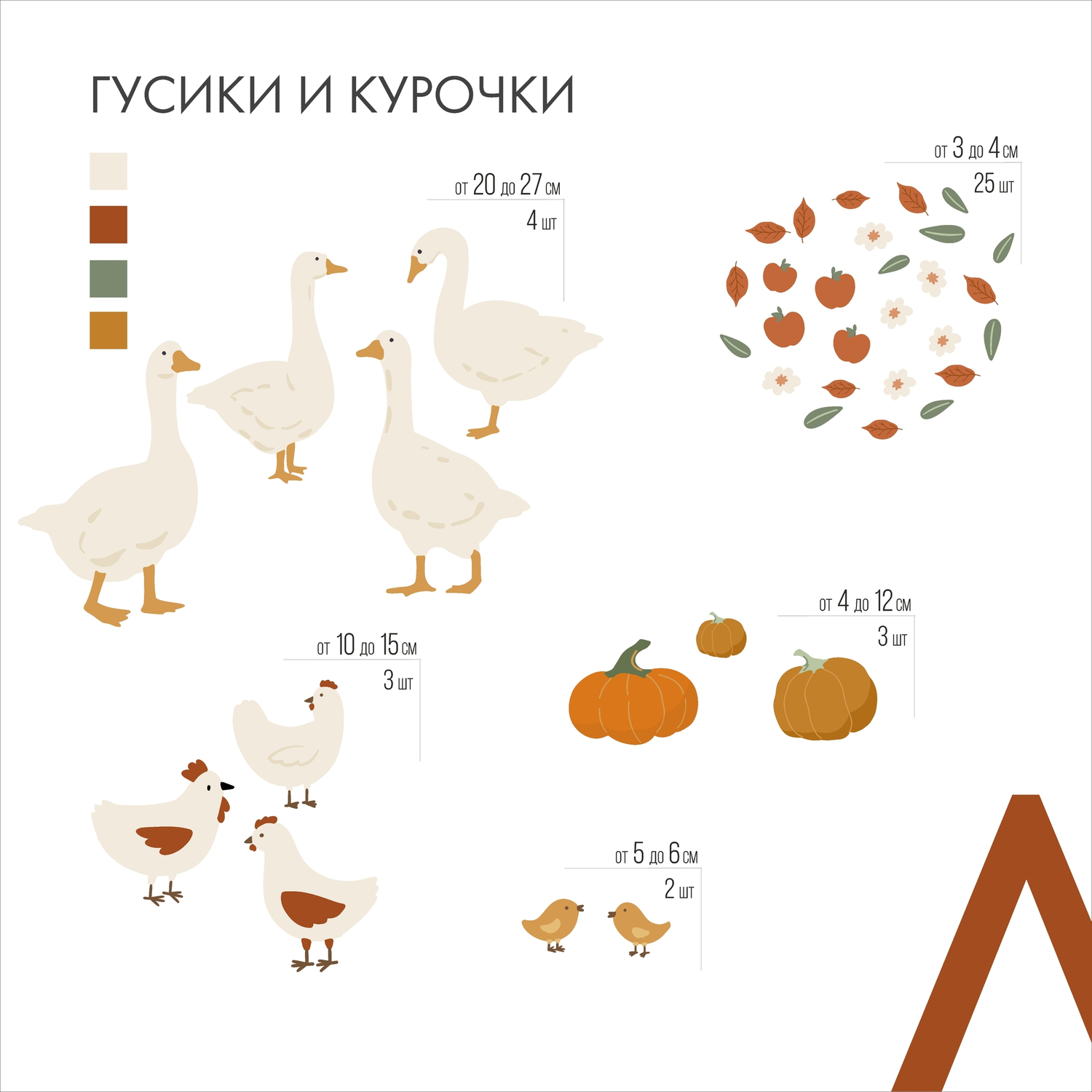 Гусики и курочки