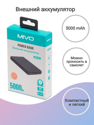 Внешний аккумулятор MIVO,  MB-051