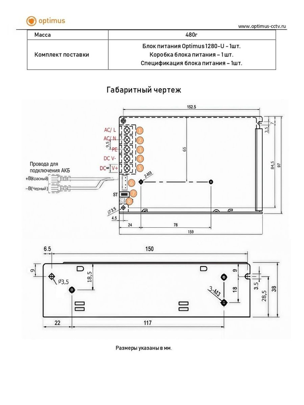 Блок питания Optimus 1280-U