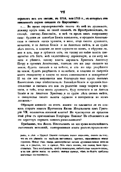 Собрание документов по делу Царевича Алексея Петровича, вновь найденных Г. В. Есеповым | М. П. Погодин