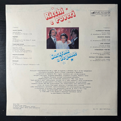 Виниловая пластинка Ricchi E Poveri ‎– Богатые И Бедные (Мелодия) LP