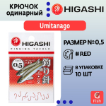 Крючок одинарный HIGASHI Umitanago ringed #0,5 Red
