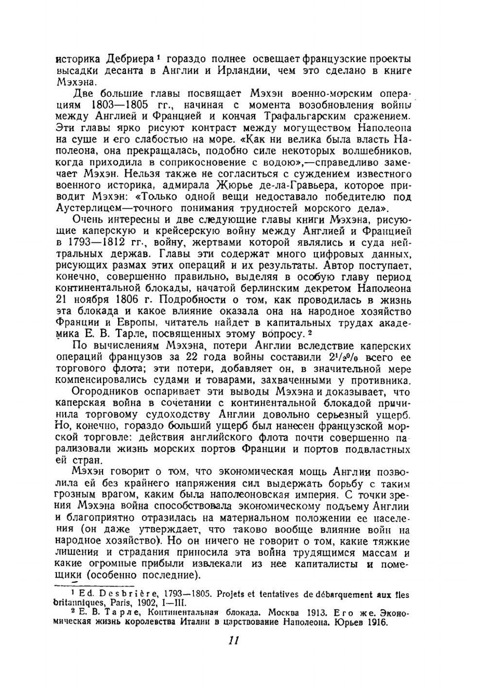 Влияние морской силы на французскую революцию и империю. 1793-1812 А. Т. Мэхен. Том 1 | Мехен Альфред Тейер.