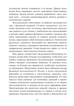 Искупление женской эротической души