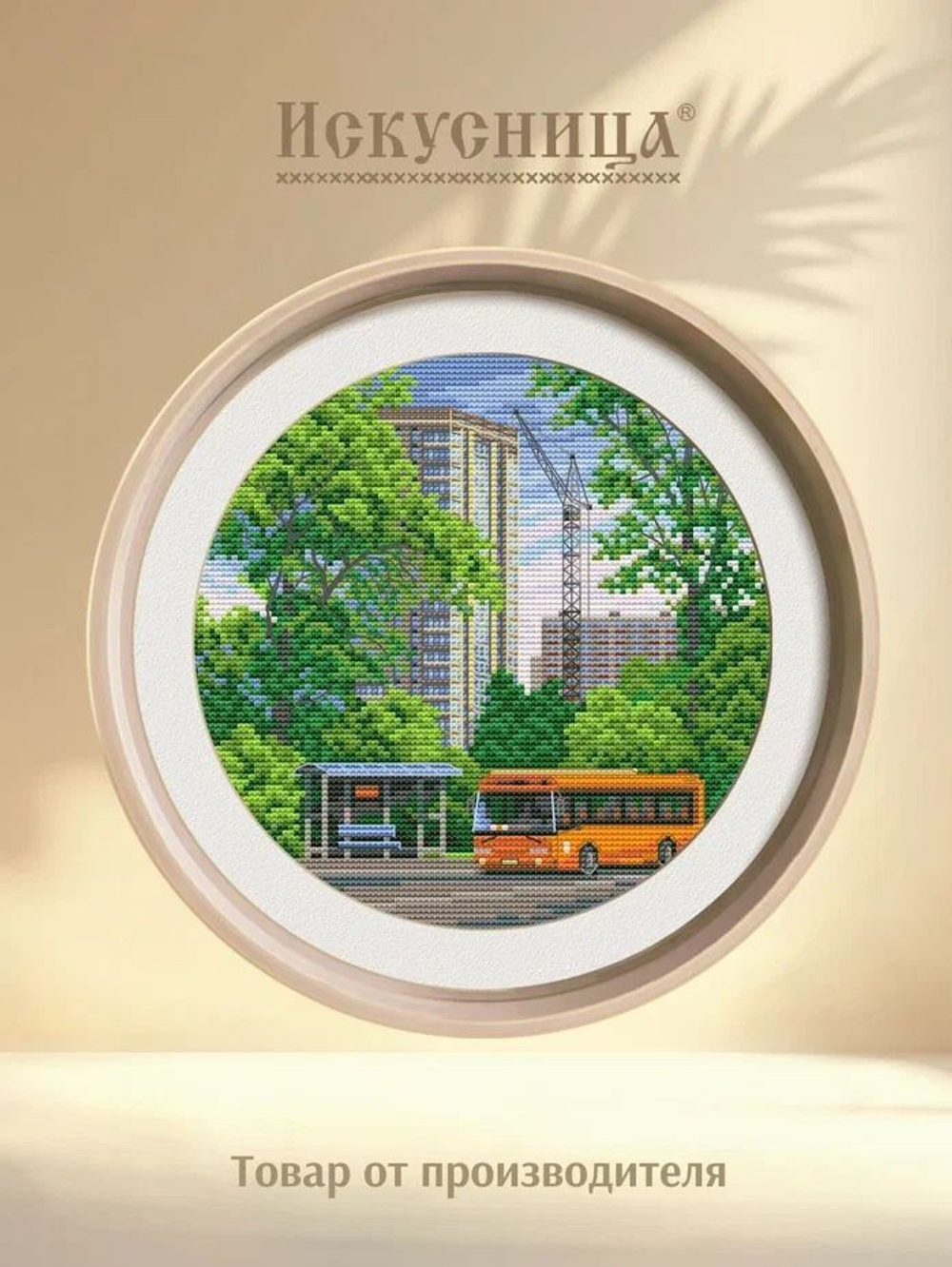 Набор для вышивания крестом Искусница "Ритм города"