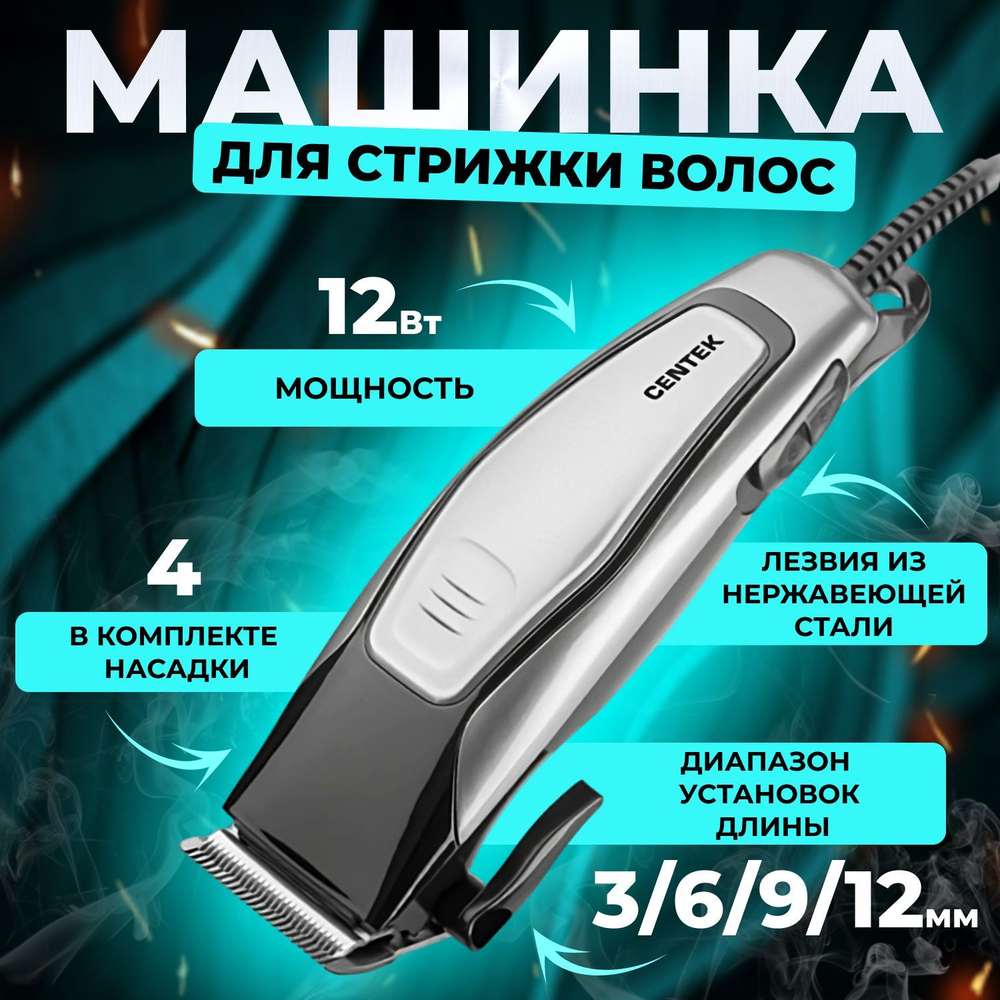 Машинка для стрижки CENTEK СТ-2102