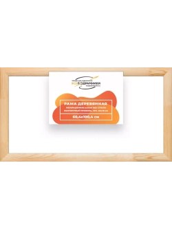 Деревянная рама 60x100 для картин на подрамнике сеч. 60x18