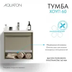 Тумба под раковину AQUATON Хоуп 60, 1 ящик, хаки