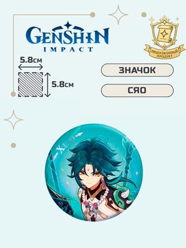 Значок Геншин Импакт Сяо / Genshin Impact Character Banner Art Can Badges The Vigilant Yaksha Xiao