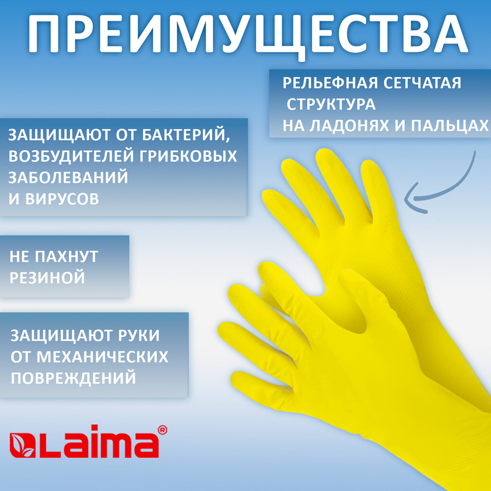 Перчатки МНОГОРАЗОВЫЕ латексные LAIMA "ЛЮКС" хлопчатобумажное напыление плотные размер L (большой) желтые вес 55 г (12 штук в упаковке)