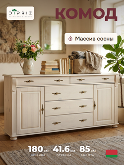 Комод 180х42х85, Susanna, с ящиками для одежды, в прихожу, спальню, гостиную, массив сосны, белый воск, Dipriz