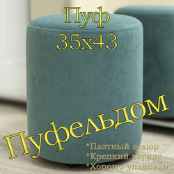 Пуф круглый 35х42