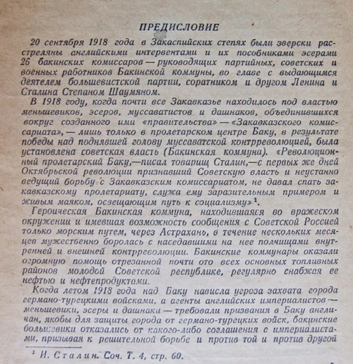 "Двадцать шесть комиссаров. Сборник стихов". 1948г.