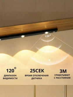 Беспроводной светодиодный светильник с датчиком движения на клипсах, настенный, потолочный, 600 мм, лампа на аккумуляторе (черный 3000-6000К)