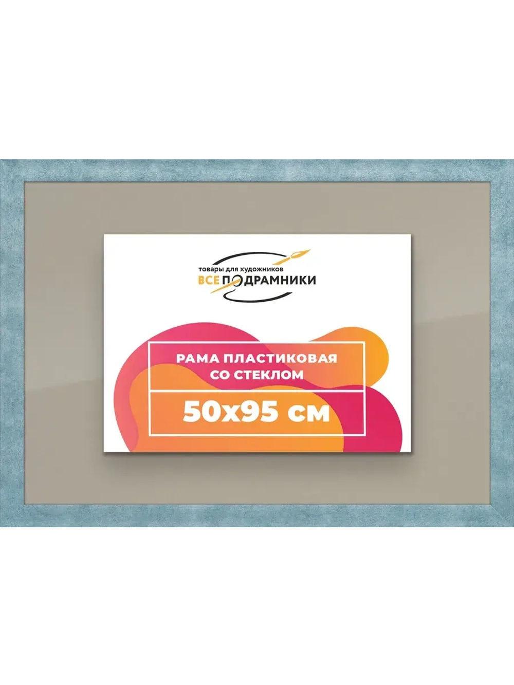 Рамка 50x95 для постера и фотографий