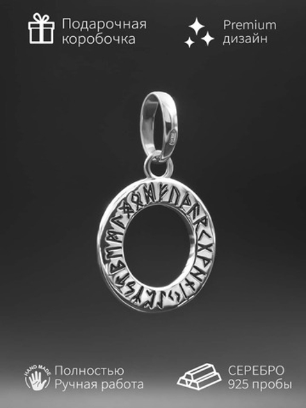 Футарк подвеска из серебра