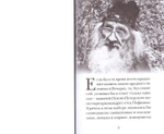 Архимандрит Серафим. Архимандрит Нафанаил из книги "Несвятые святые" Митрополит Тихон (Шевкунов)