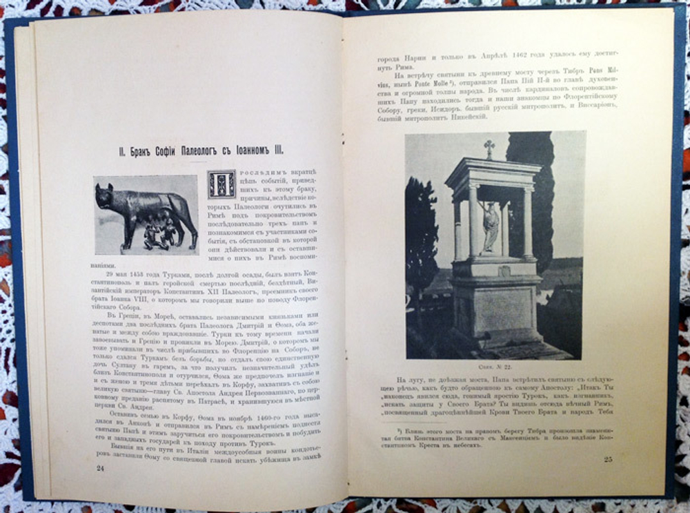 "Флоренция и Рим в связи с двумя событиями из Русской Истории XV века". Гр. Хрептовичем Бутеневым. 1909г. - антикварное издание