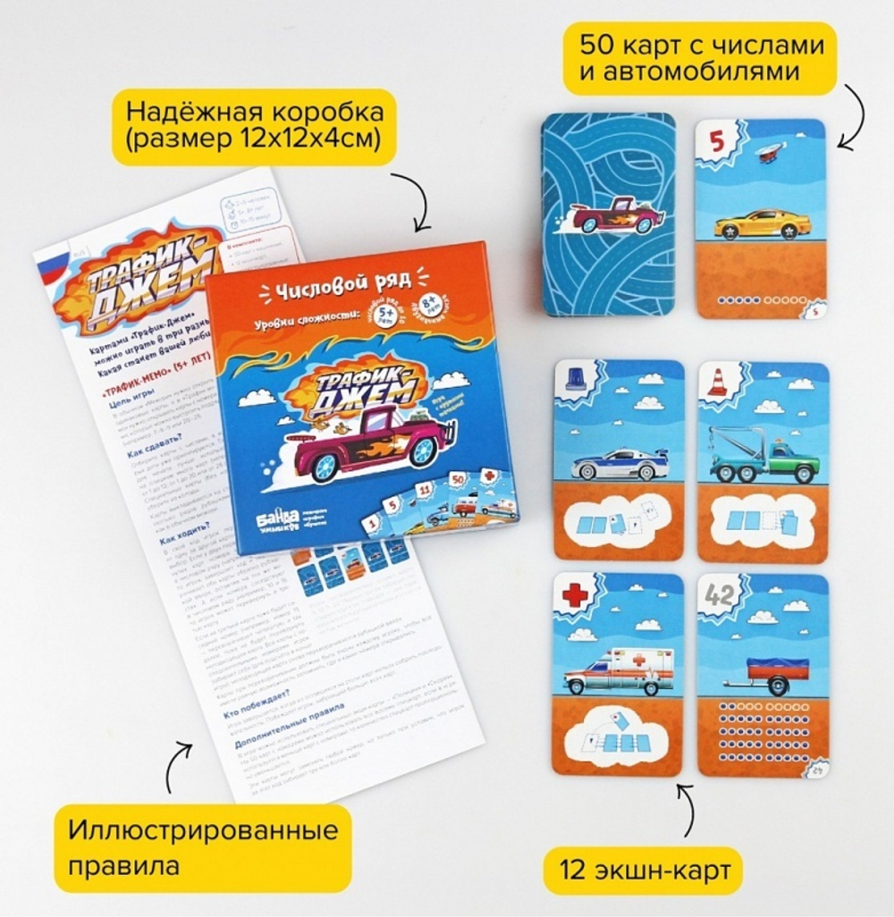 Настольная игра «Трафик джем»