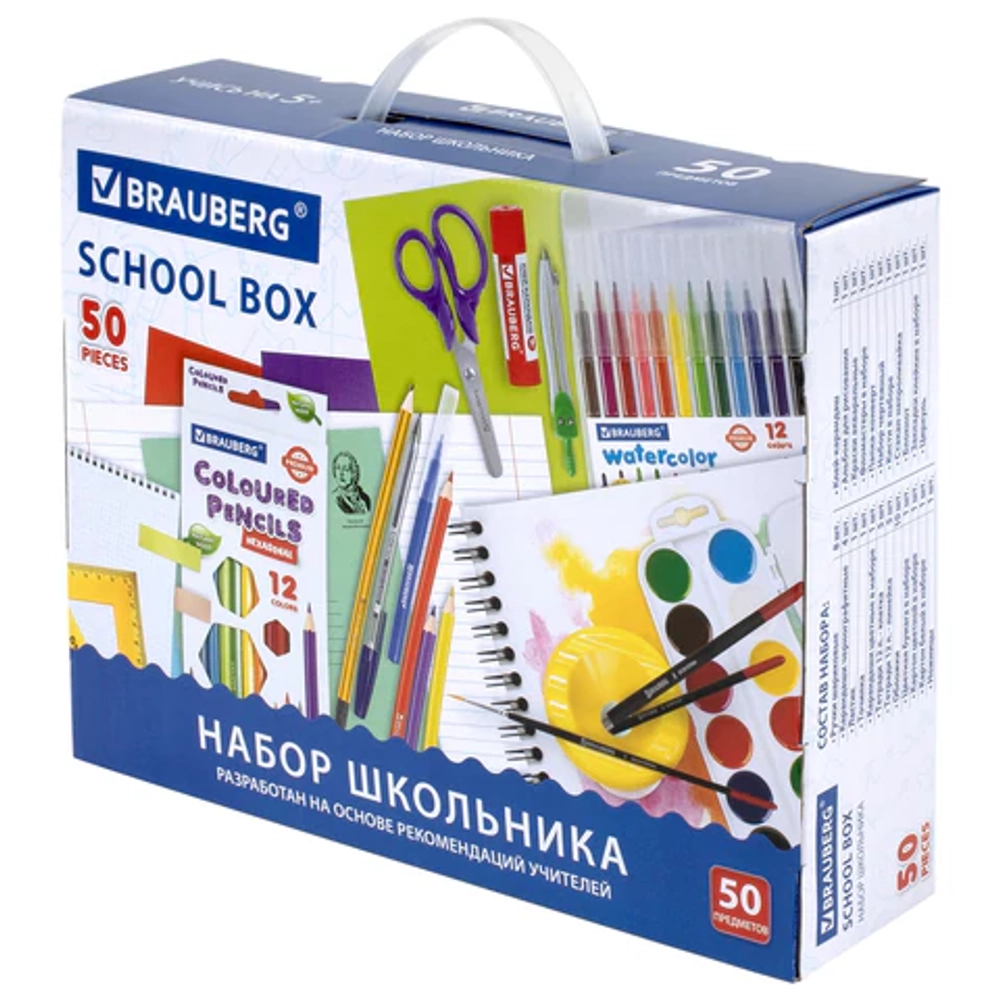 Набор школьных принадлежностей в подарочной коробке BRAUBERG "ШКОЛЬНЫЙ УНИВЕРСАЛЬНЫЙ", 50 предметов, 880123