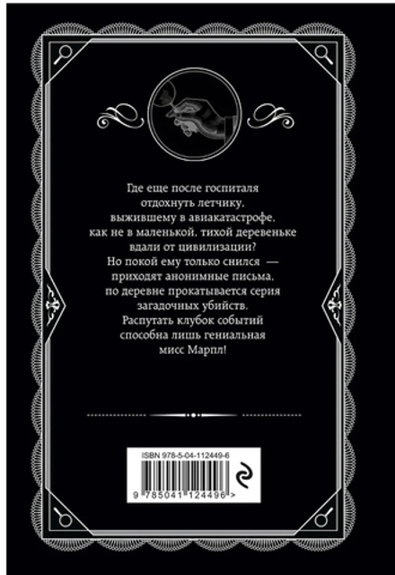Агата Кристи: Каникулы в Лимстоке
