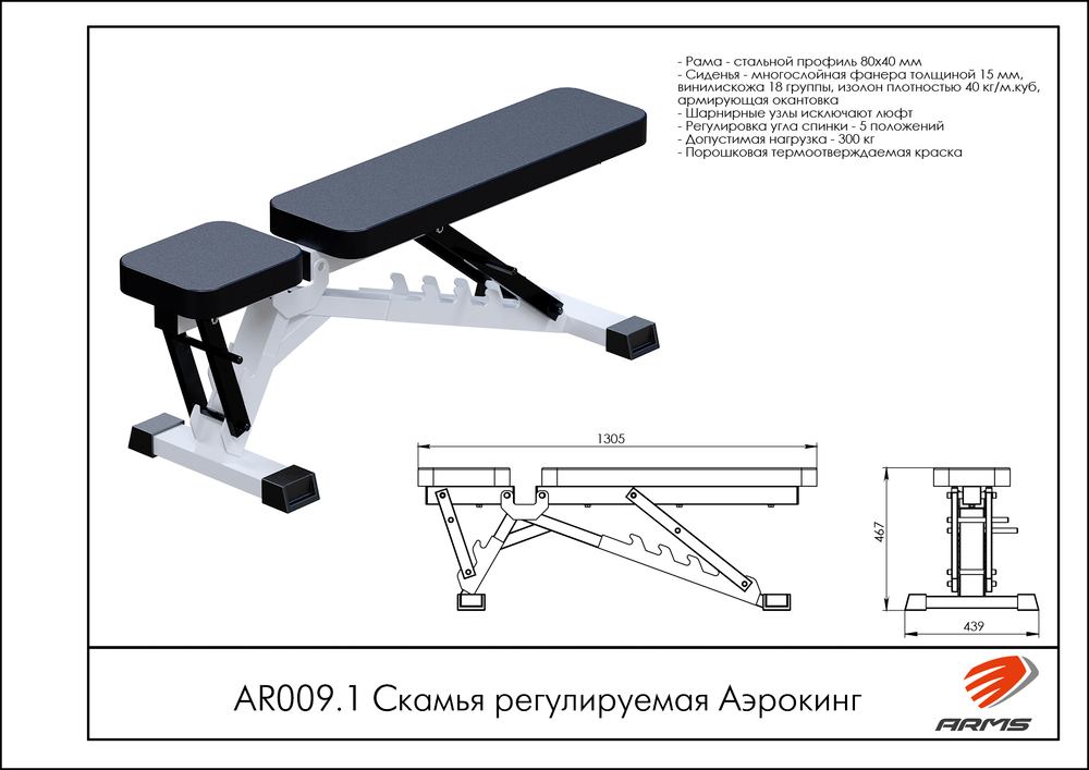 Скамья регулируемая Аэрокинг