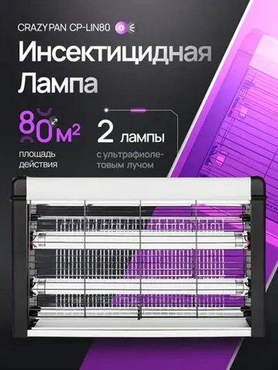 Лампа инсектицидная Crazy Pan CP-LIN80