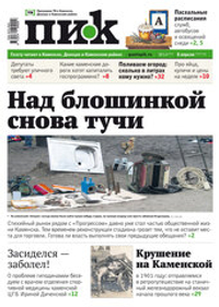 Газета "ПИК" № 14 от 08.04.2026