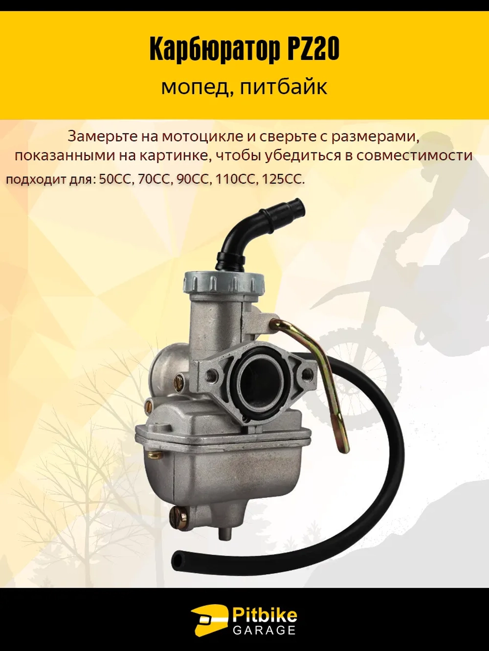 Карбюратор PZ20 мопеда и питбайка (D-20) 152FMI / 153FMI