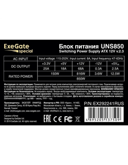 Exegate EX292241RUS Блок питания 850W ExeGate UNS850 (ATX, 12cm fan, 24pin, 2x(4+4)pin, 2xPCI-E, 5xSATA, 3xIDE)
