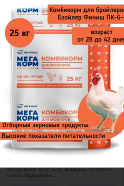 Комбикорм «Мегакорм ПК‑6» В Ропше, Аннино, Софийская